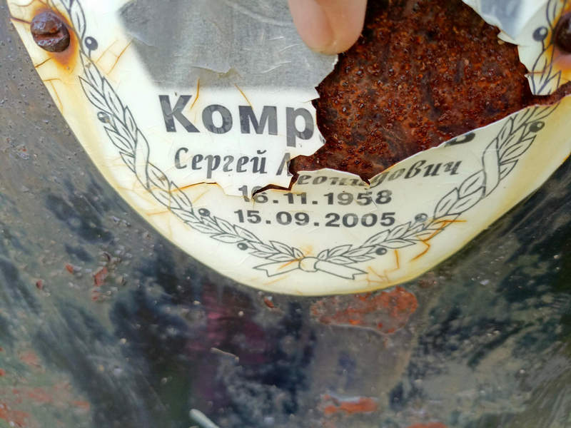 Комаров