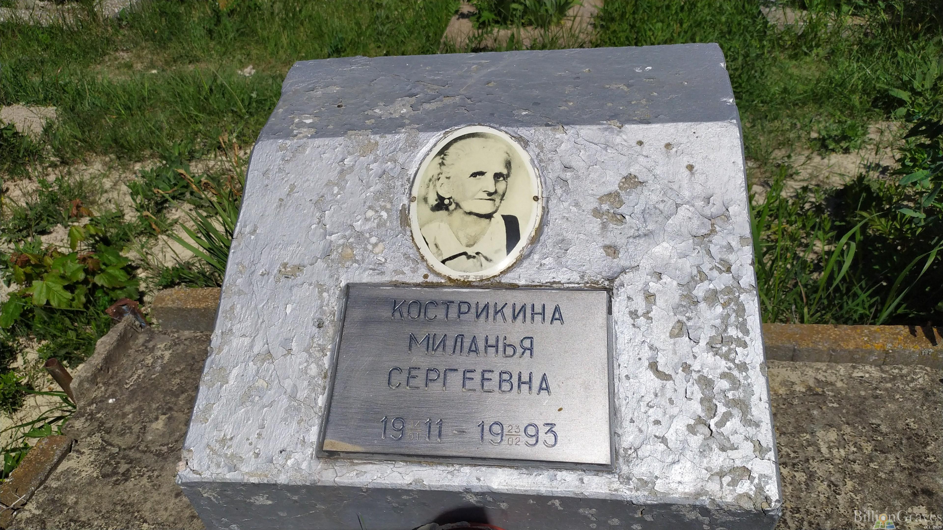 Кострикина Миланья Сергеевна
