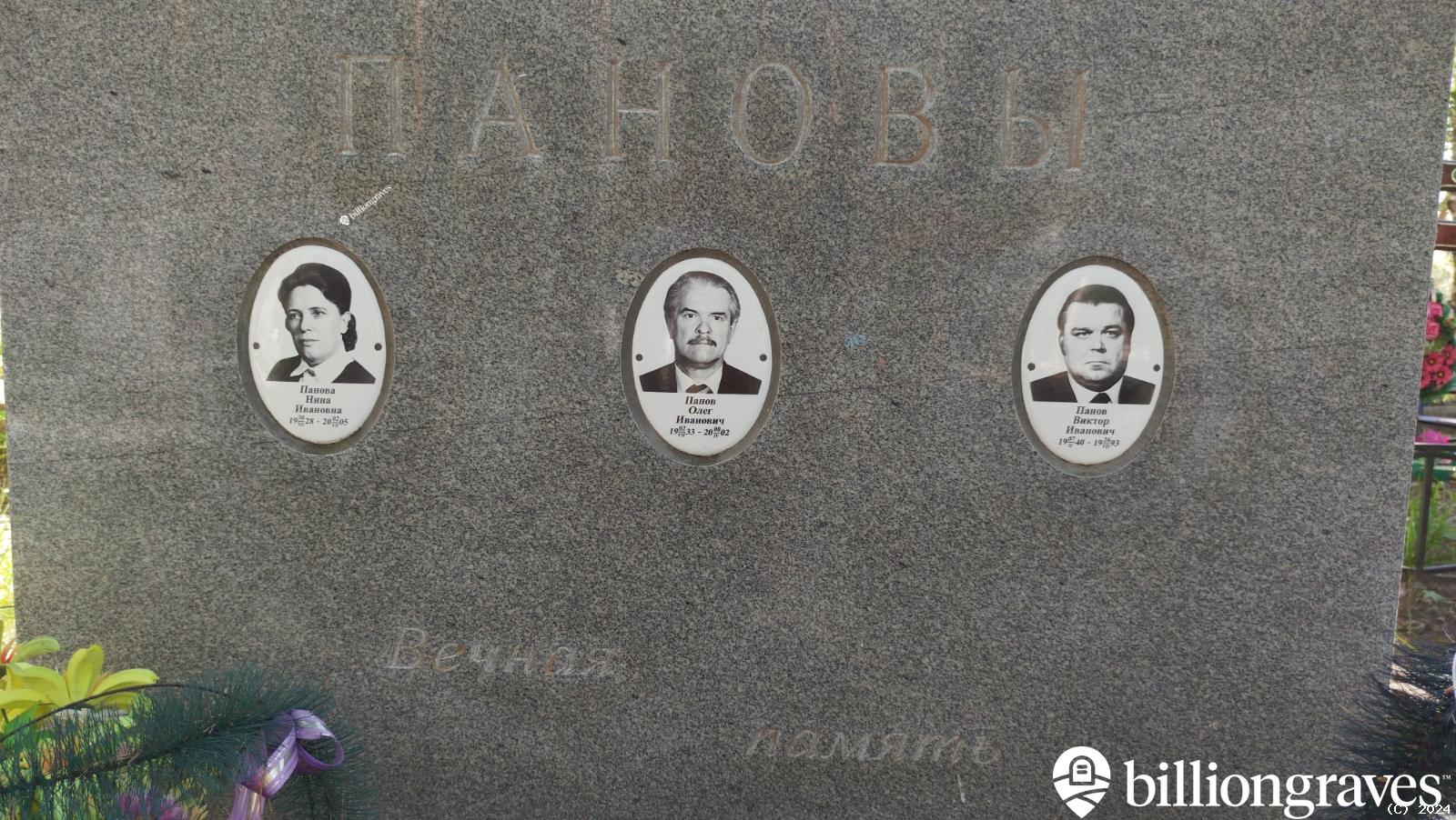 Панов Виктор Иванович