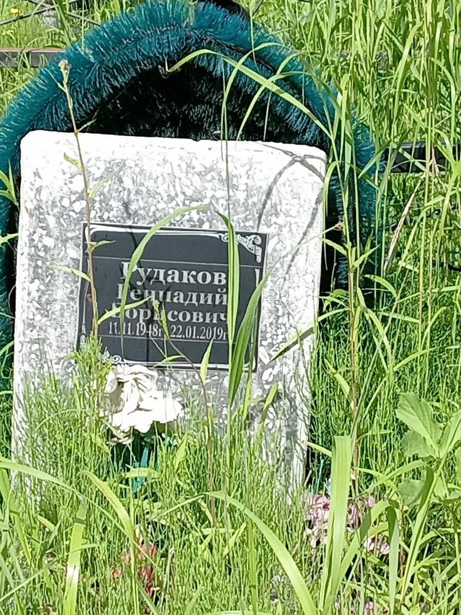 Рудаков Геннадий Борисович