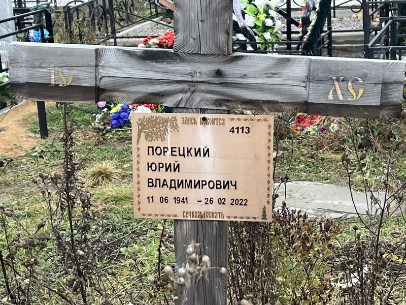 Порецкий