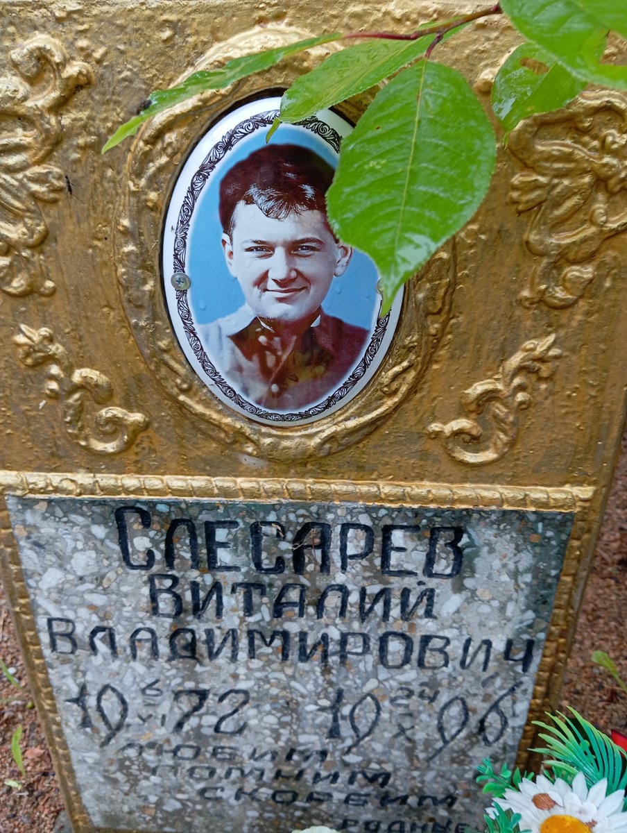 Слесарев Виталий Владимирович