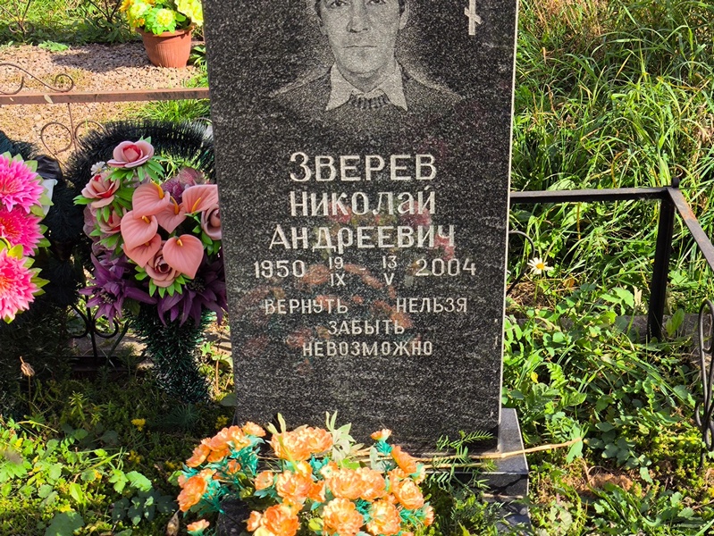Зверев