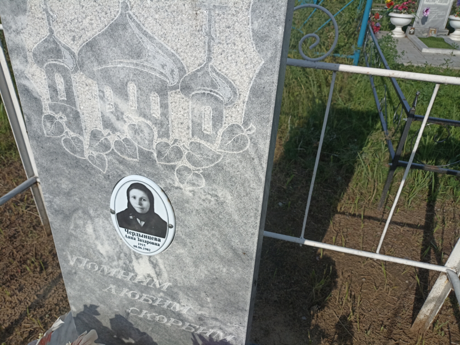Чердынцева Анна Захаровна