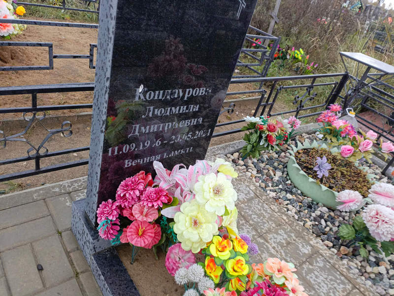 Кондаурова