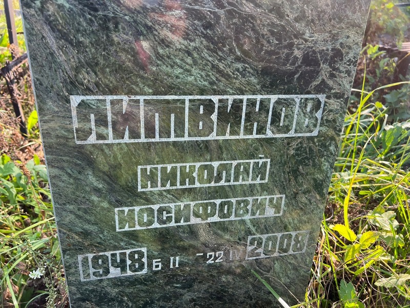 Литвинов