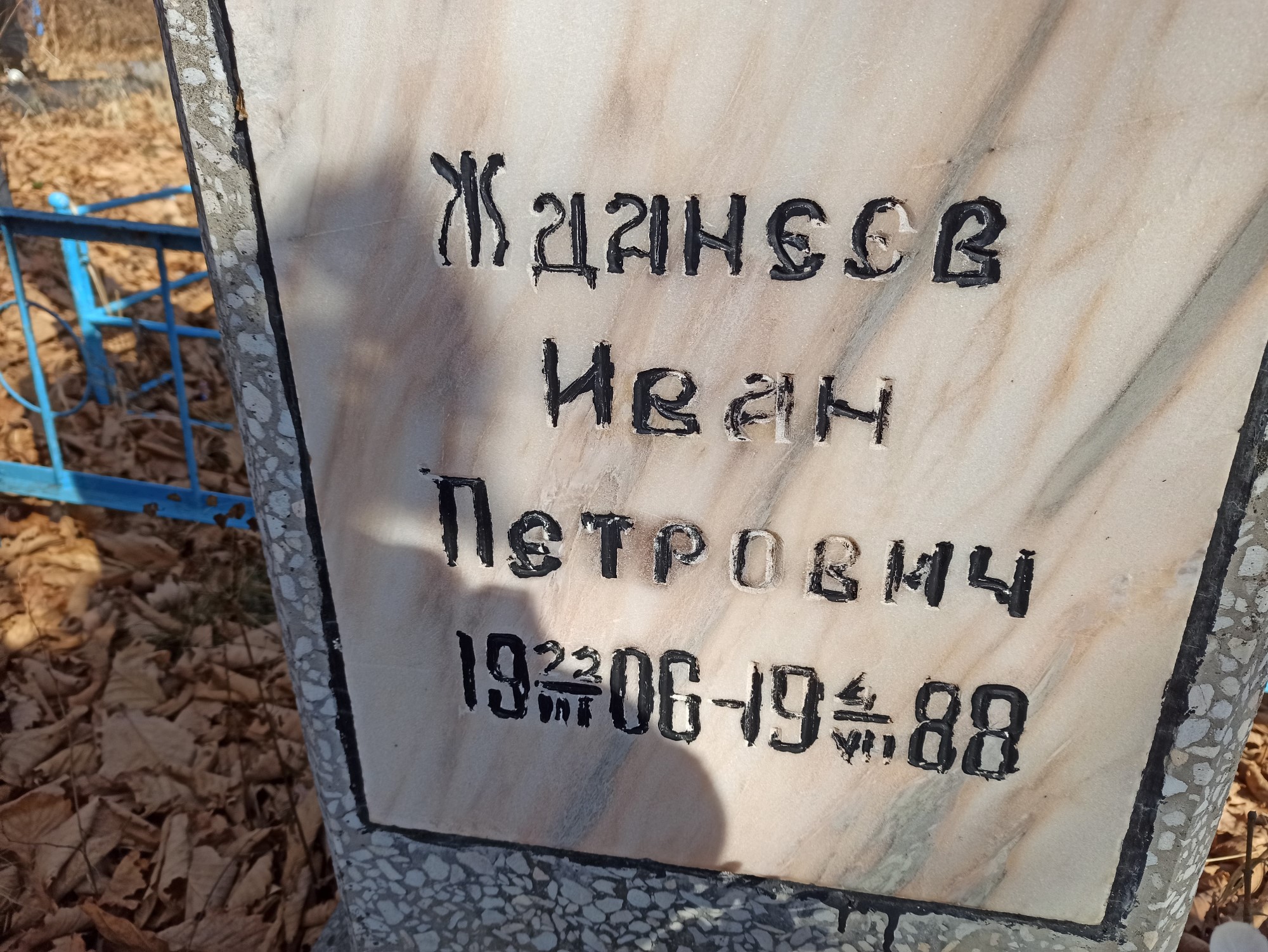 Жданеев Иван Петрович