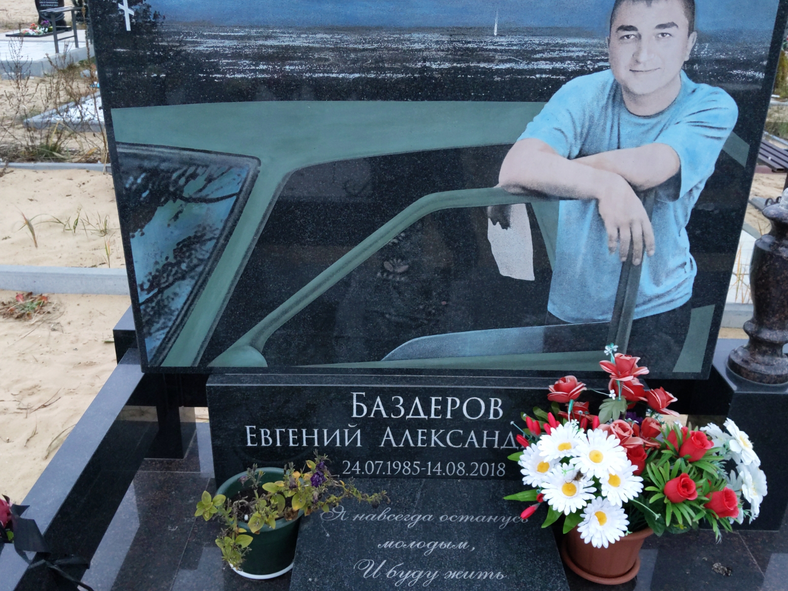 Баздеров Евгений Александрович