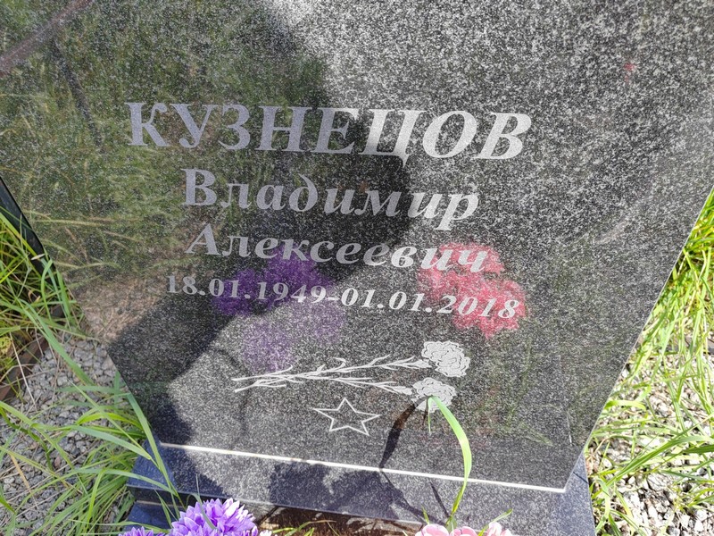 Кузнецов