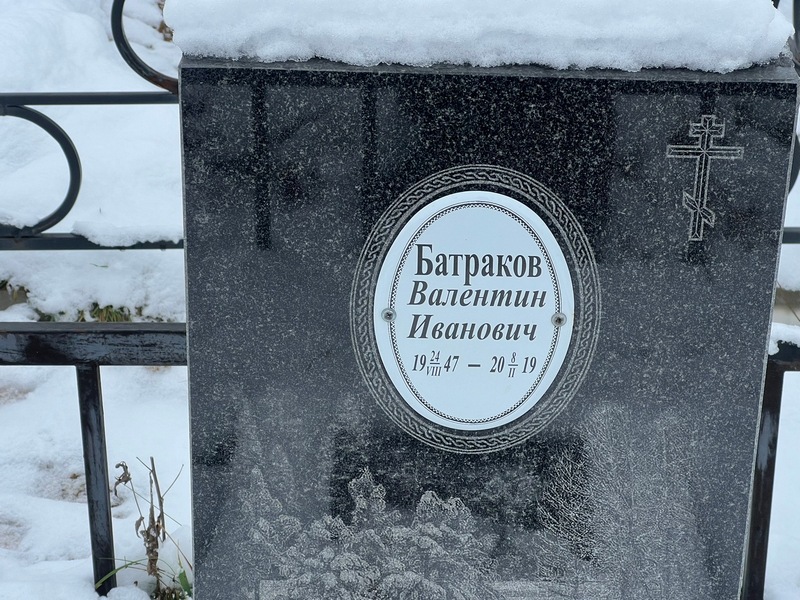 Батраков