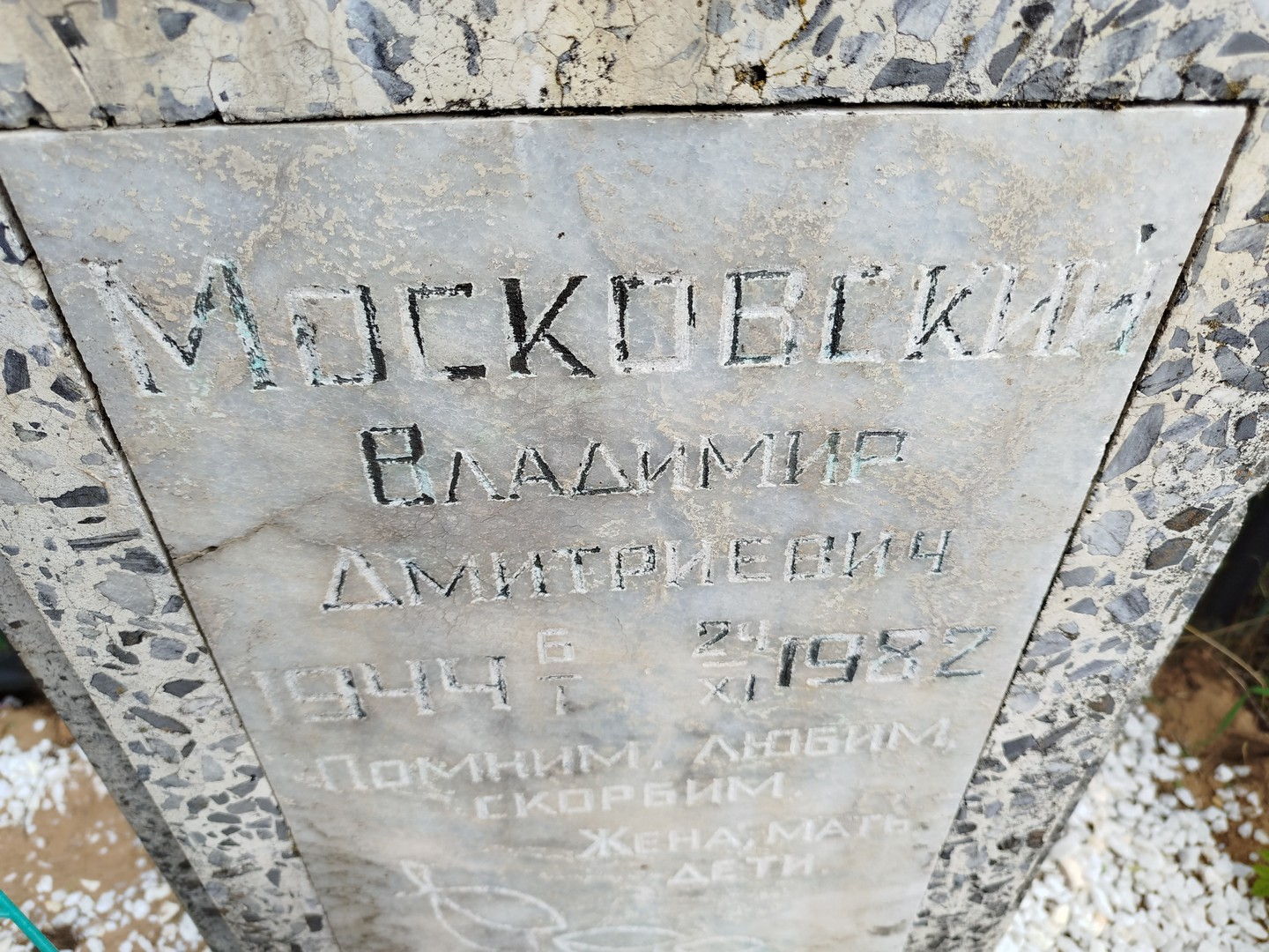 Московский