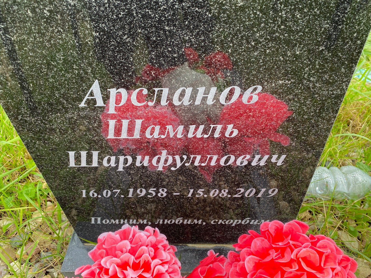 Шамиль Арсланов Шарифуллович