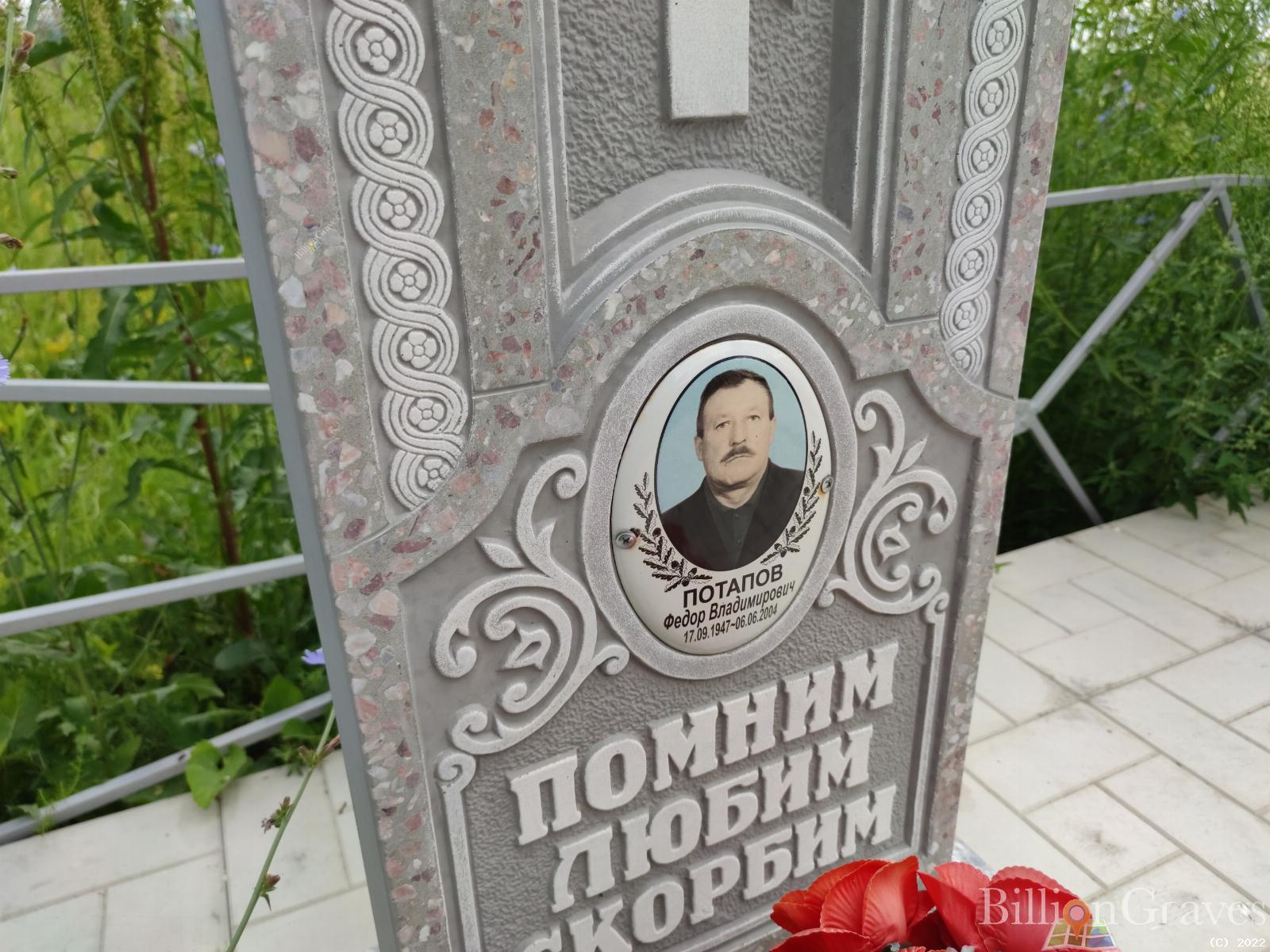 Потапов Федор Владимирович
