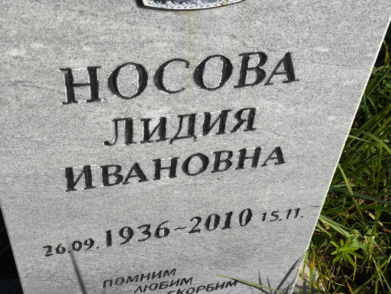 Носова