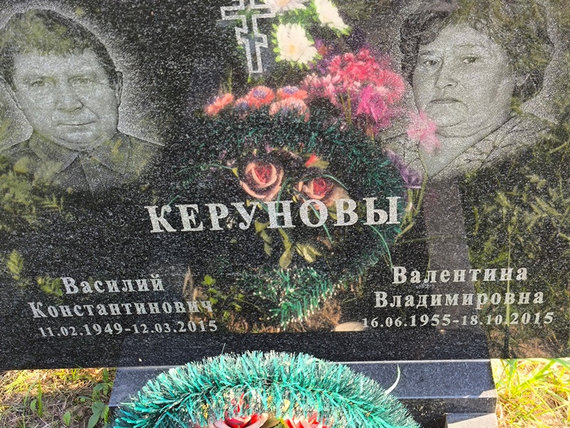 Керунов