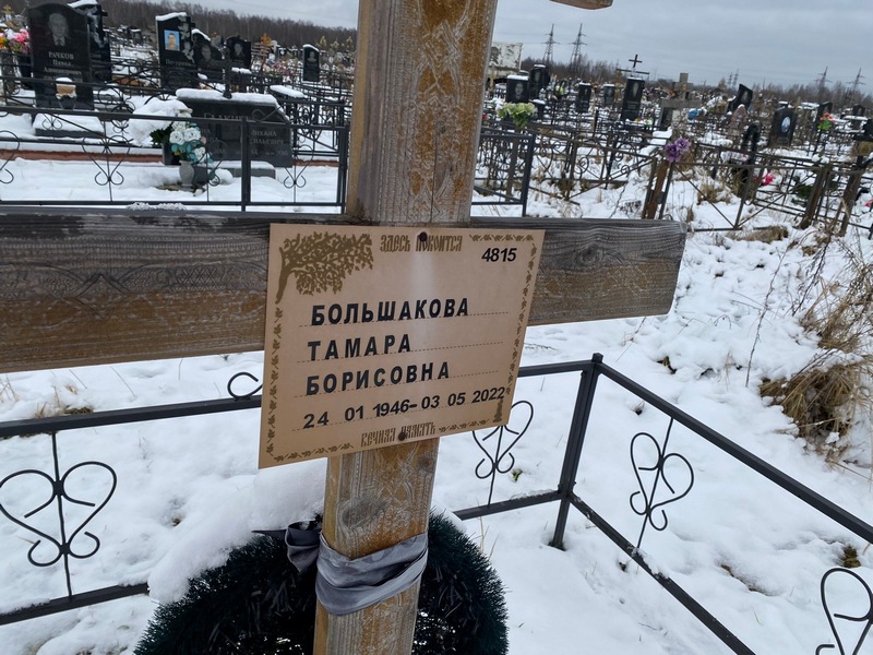 Большакова