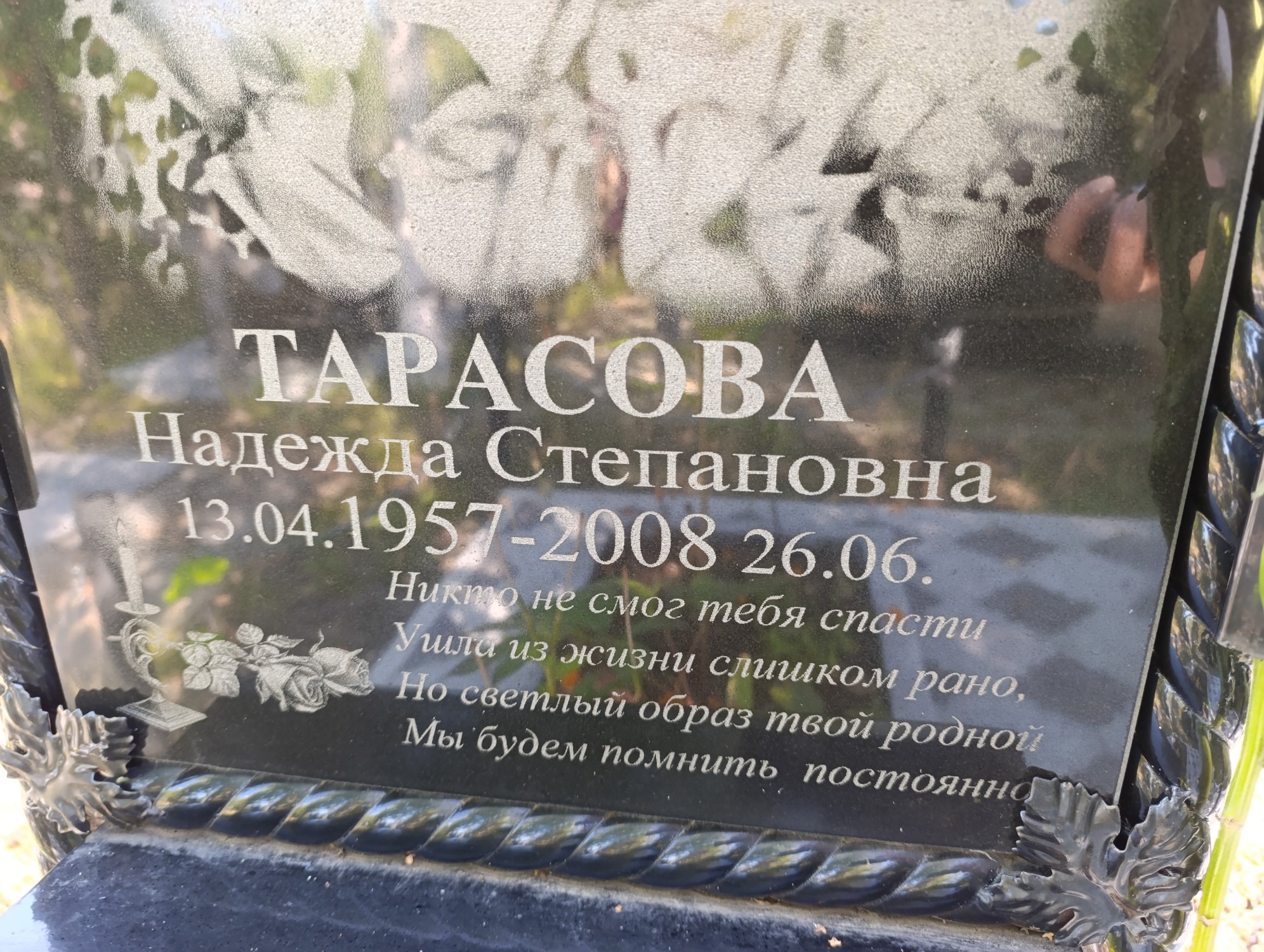 Тарасова Надежда Степановна