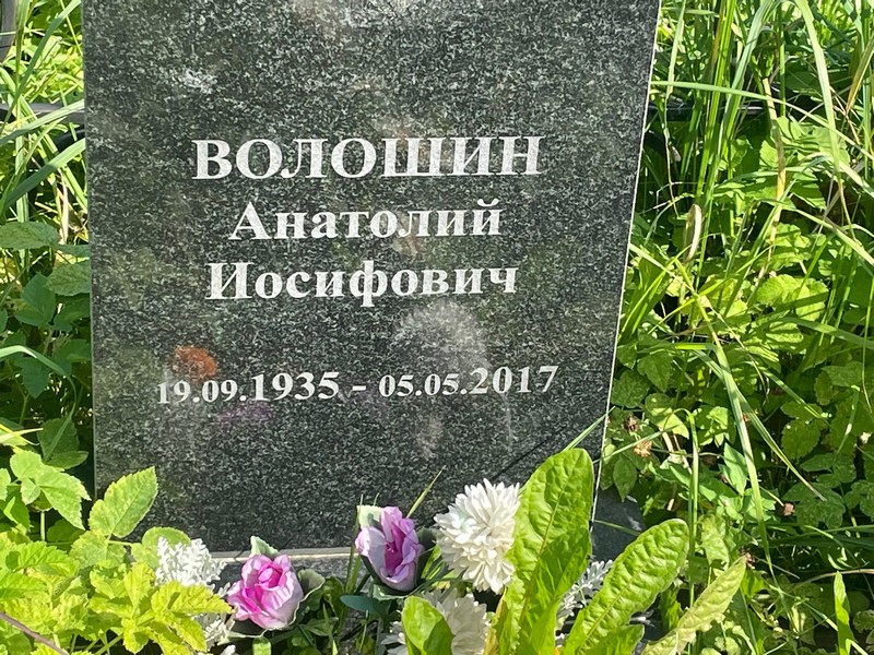 Волошин