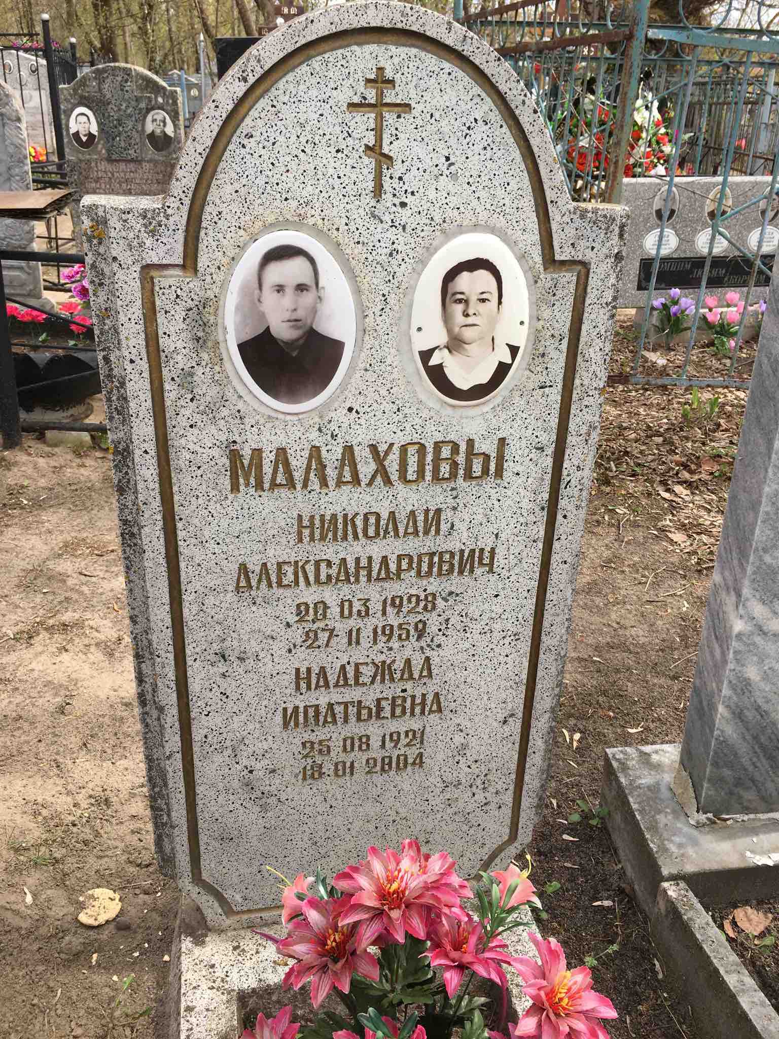 Малахова Надежда Игнатьевна