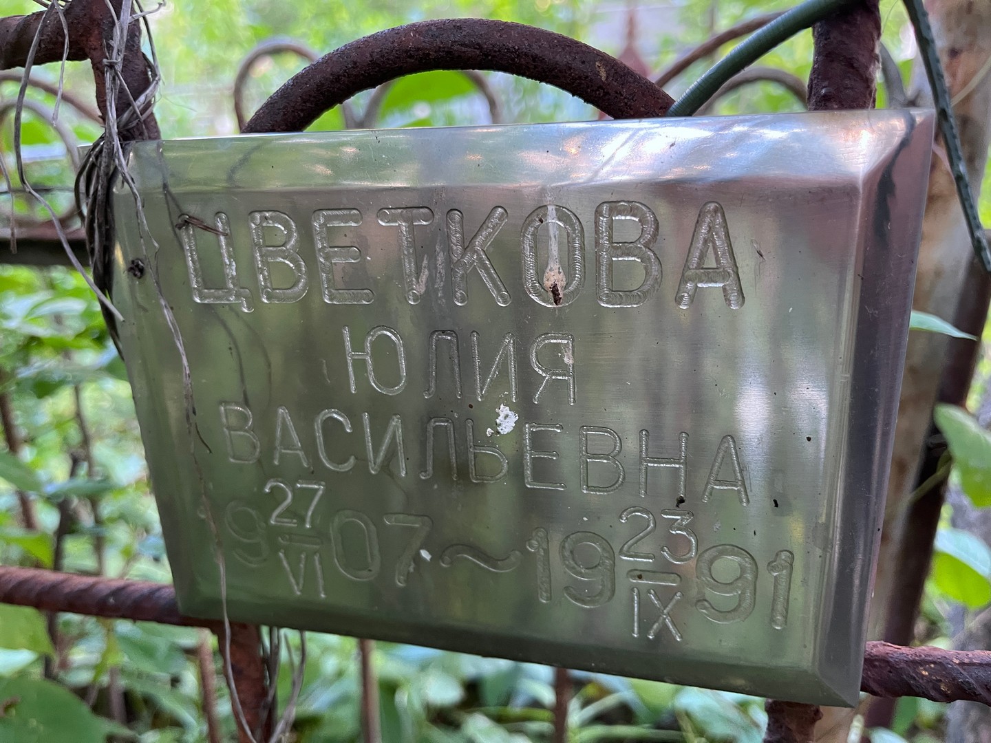 Цветкова