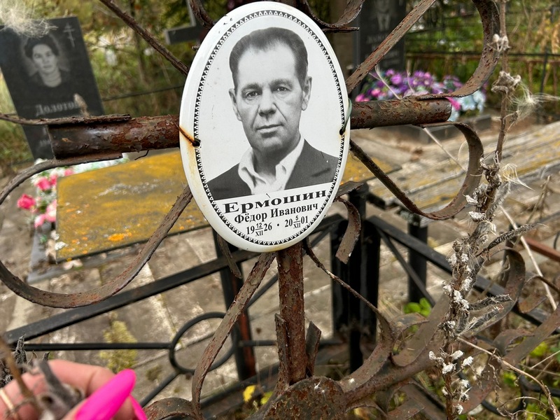 Ермошин