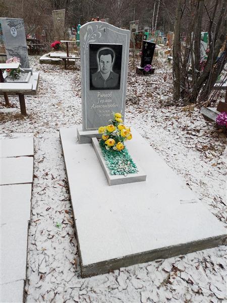 Рычков Герман Александрович