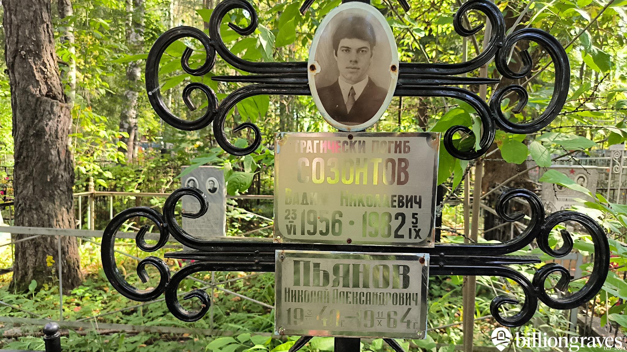 Созонтов Вадим Николаевич