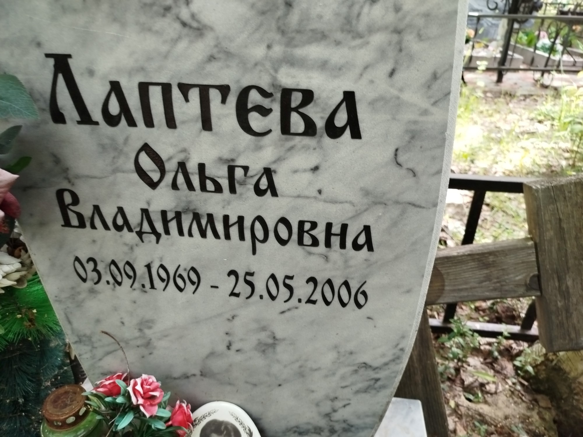 Лаптева Ольга Владимировна