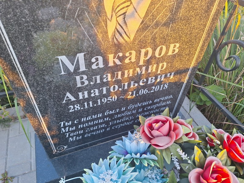 Макаров
