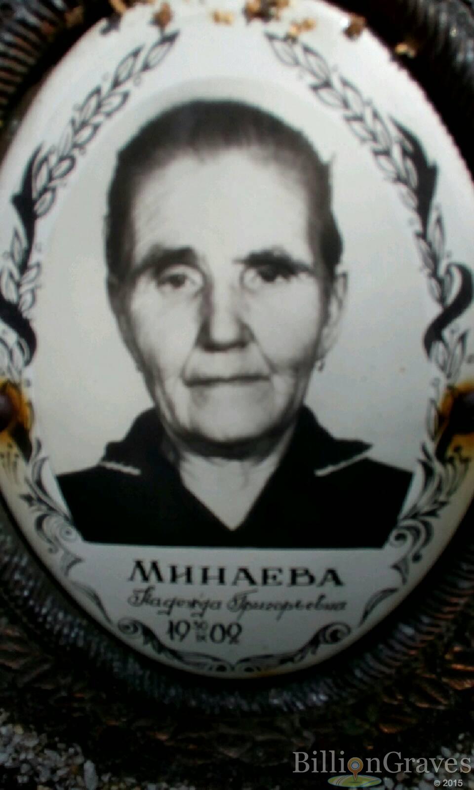 минаева надежда григорьевна