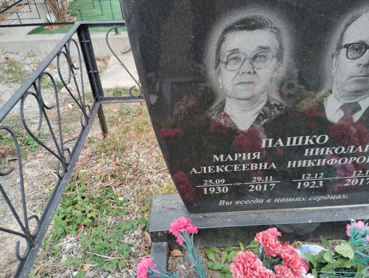 Пашко Мария Алексеевна