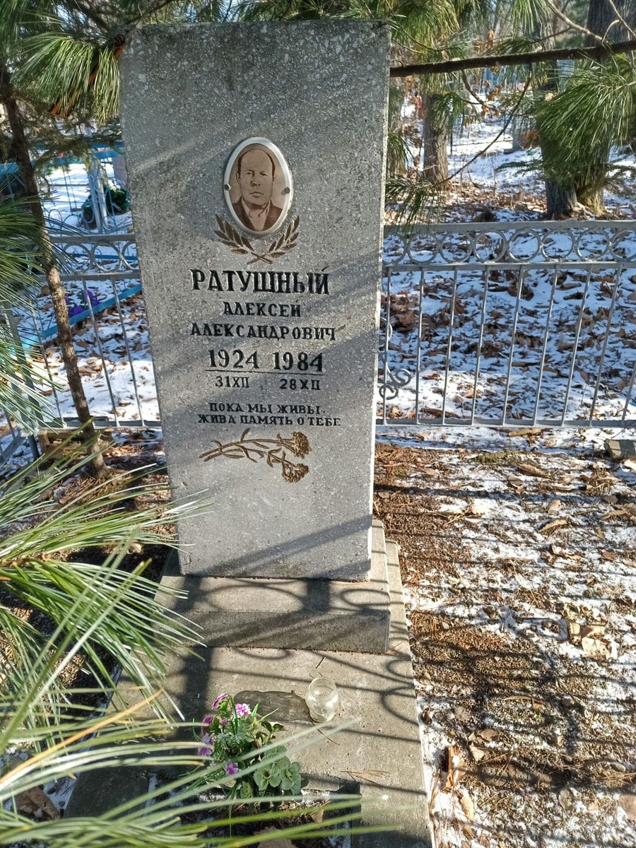 Ратушный Алексей Александрович