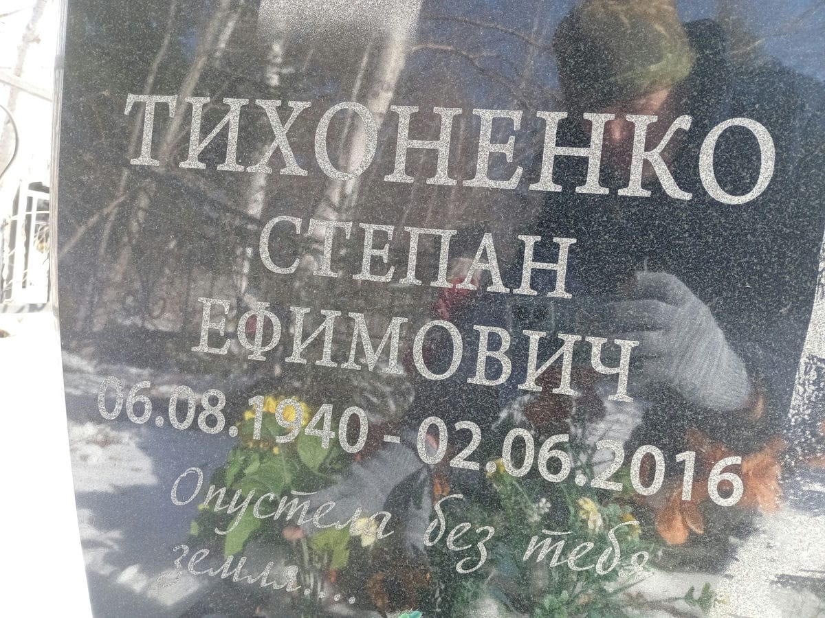 Тихоненко Степан Ефимович