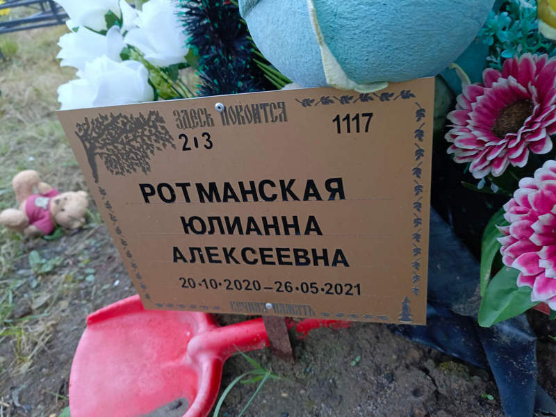 Юлианна Ротманская Алексеевна