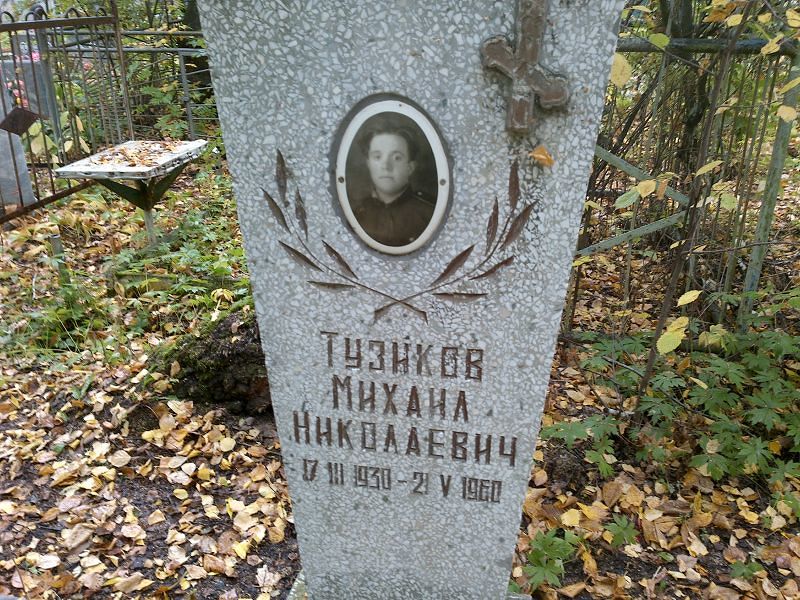 Тузиков