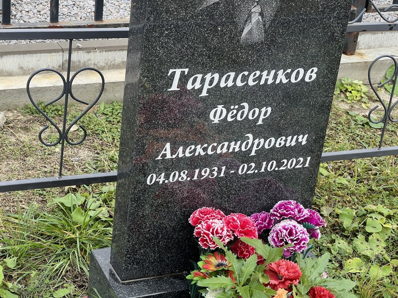Тарасенков