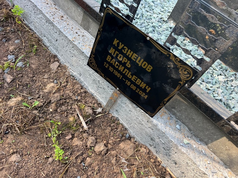 Кузнецов