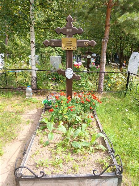 Бызов Леонид Иванович