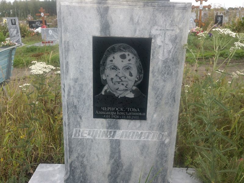 Черноскутова Александра Константиновна