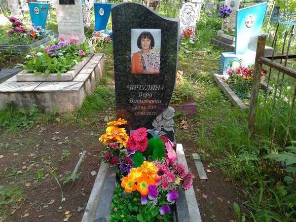 Чичулина Вера Васильевна