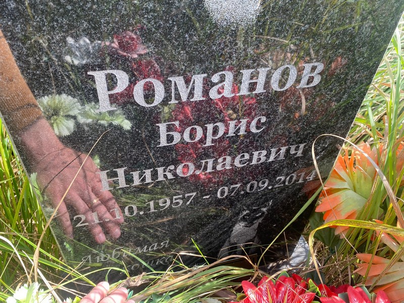 Романов