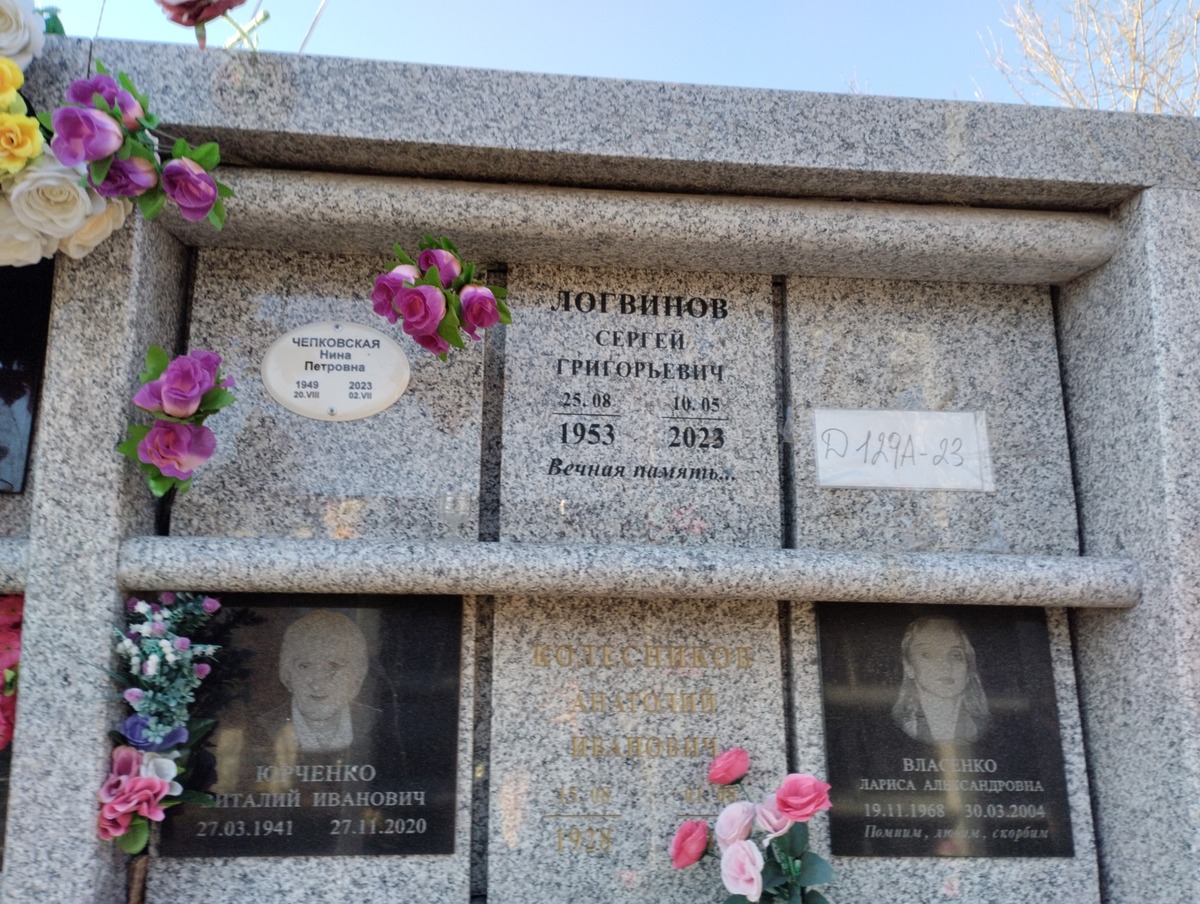 Логвинов Сергей Григорьевич
