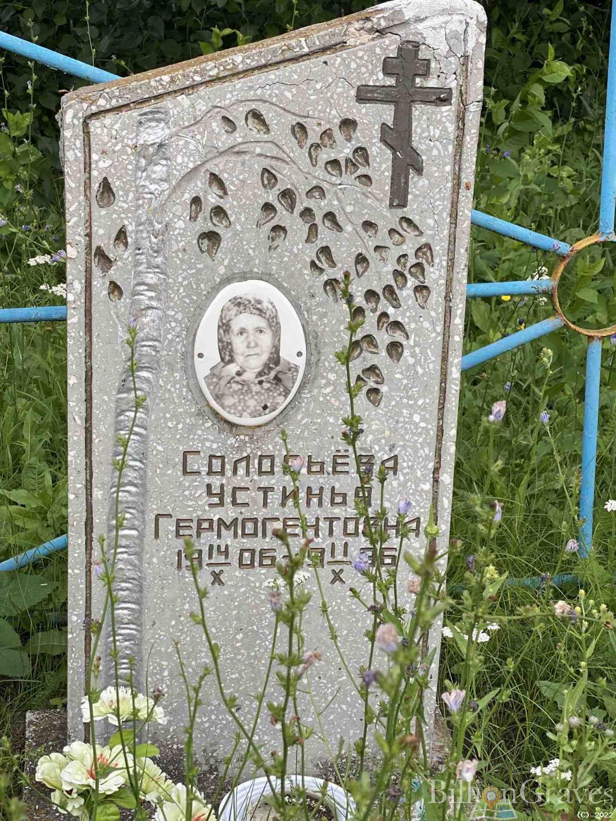 Соловьева Устинья Гермогентовна