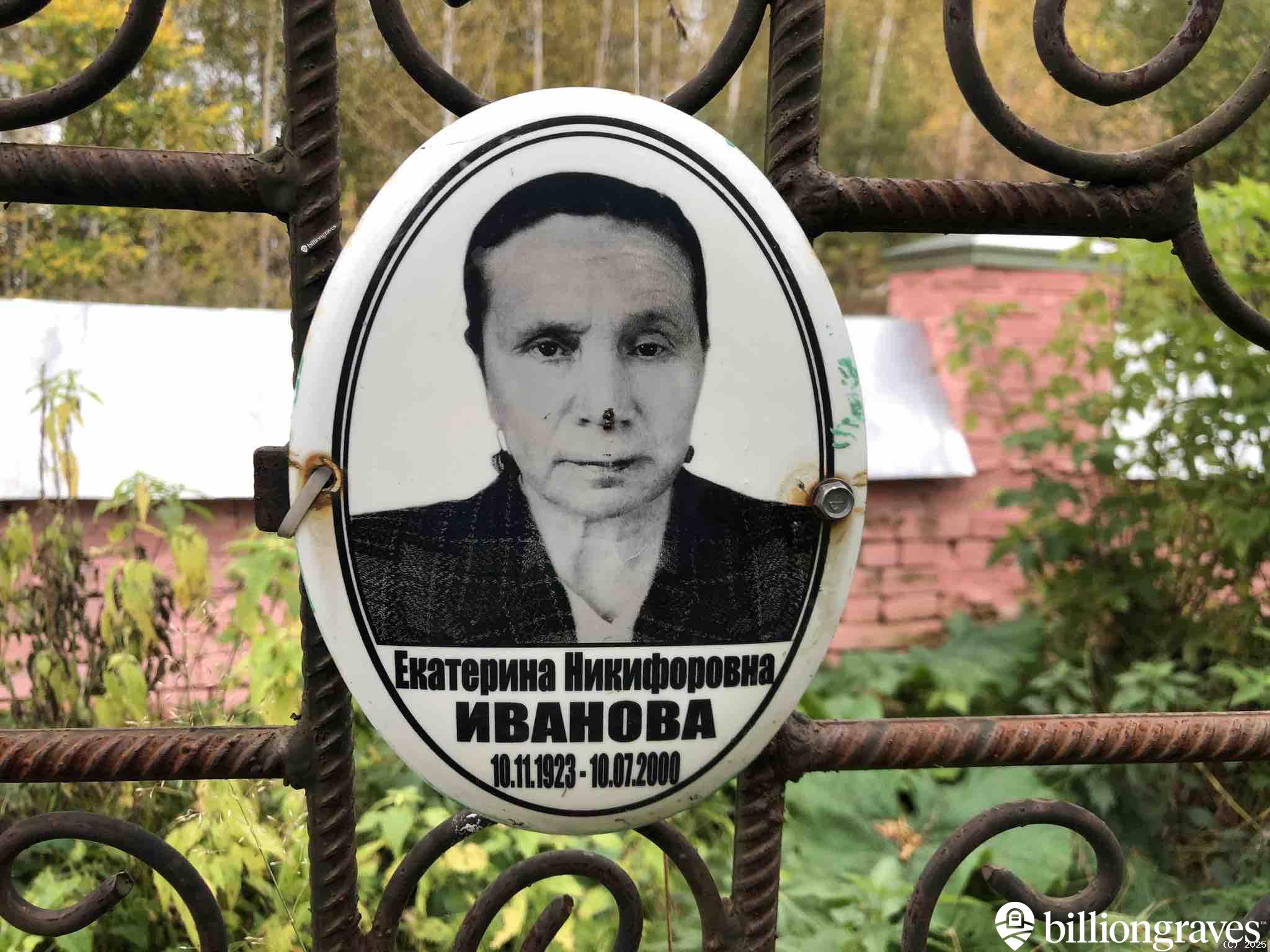 Иванова Екатерина Никифоровна
