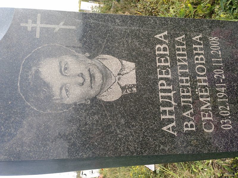 Андреева