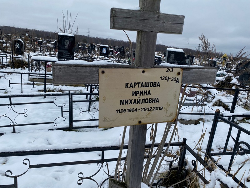 Карташова