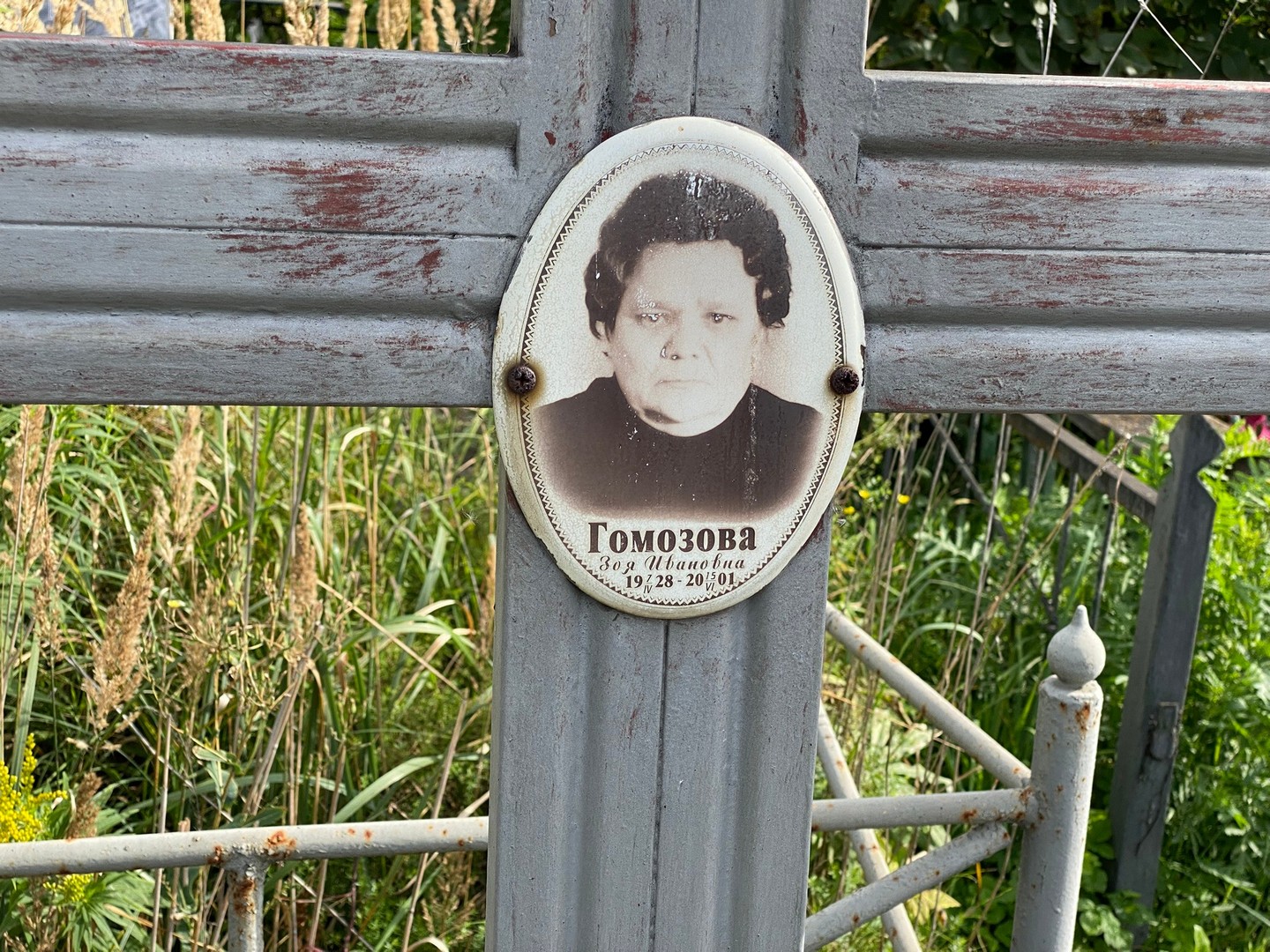 Гомозова