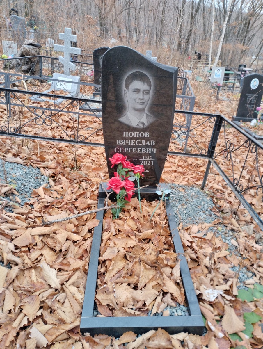 Попов Вячеслав Сергеевич