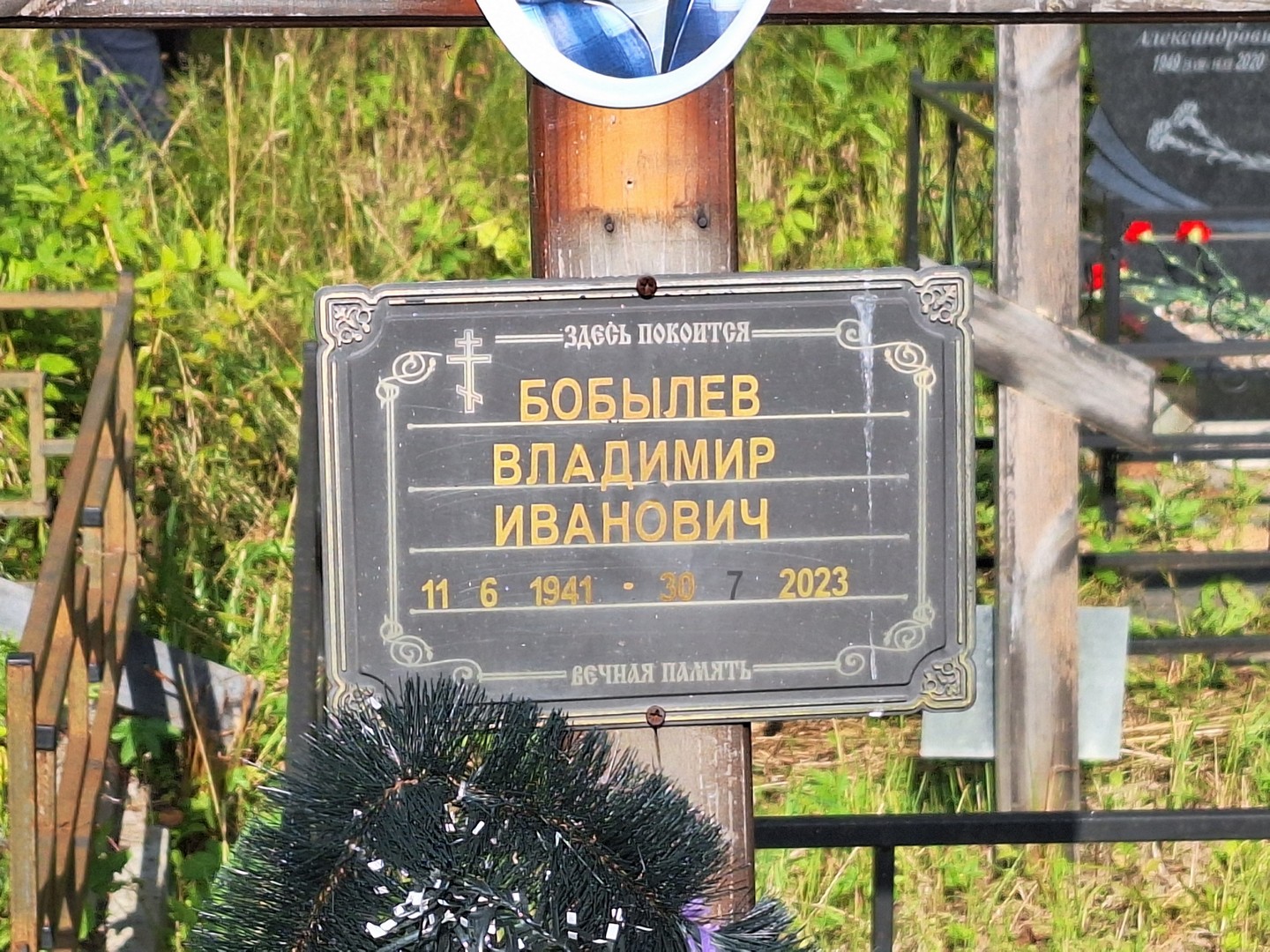 Бобылев