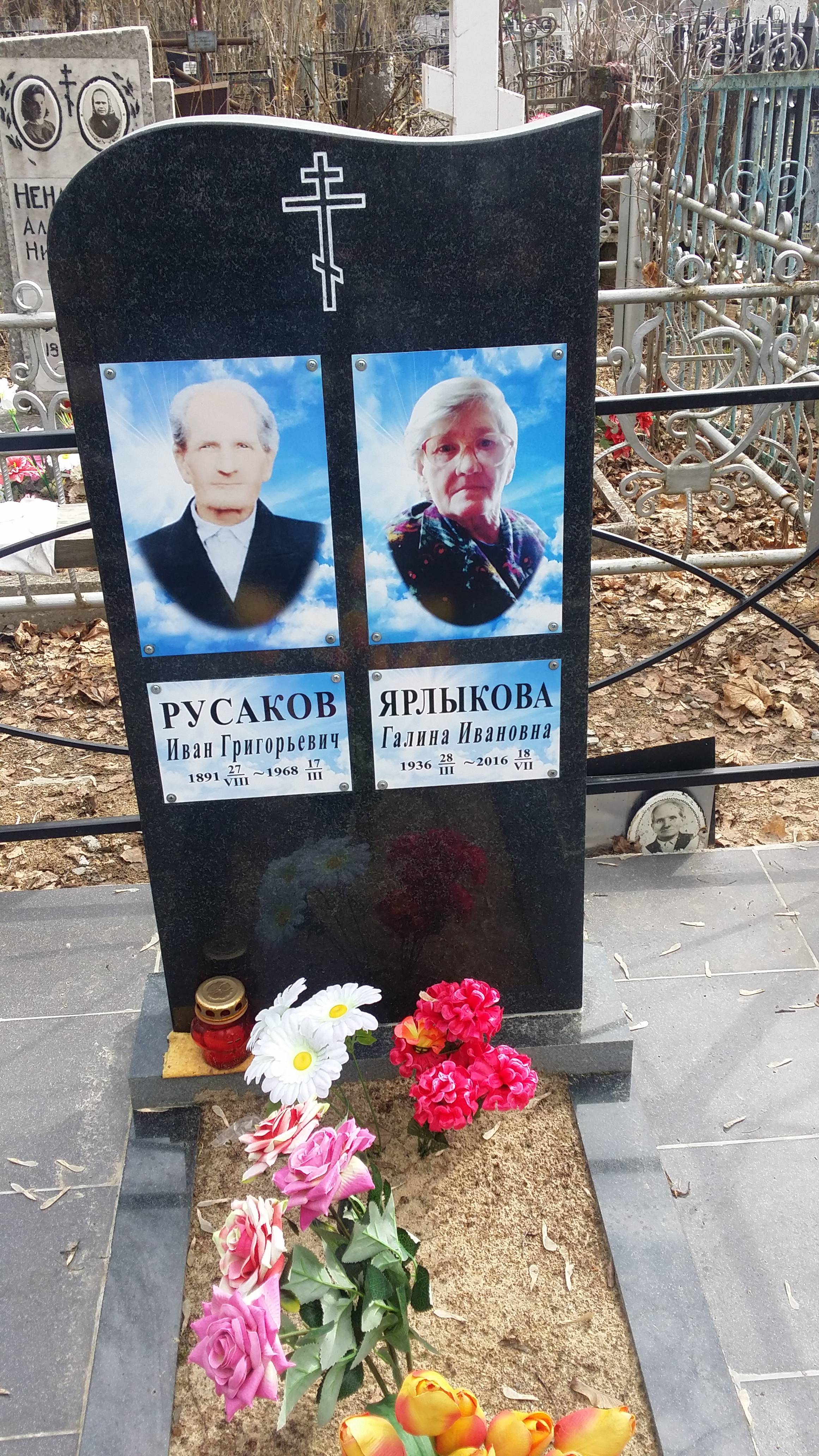 Русаков Иван Григорьевич